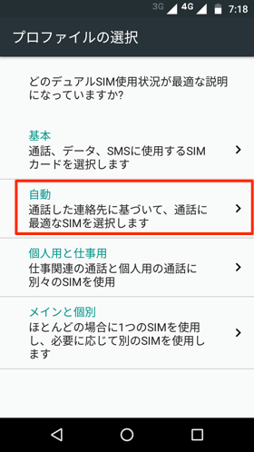 「自動」設定の場合、「通話」は端末任せ、「データ」と「SMS」で利用するSIMのみ、自分で設定
