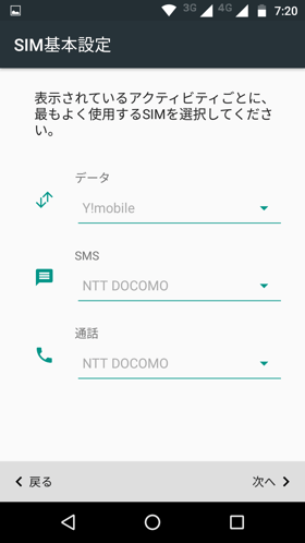 「データ」「SMS」「通話」で利用するSIMをそれぞれ選択