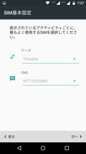 「自動」設定の場合、「通話」は端末任せ、「データ」と「SMS」で利用するSIMのみ、自分で設定