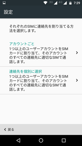個人用SIMと仕事用SIMの使い分け設定画面