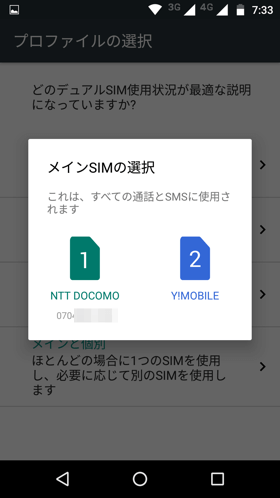 メインSIMと補助SIMの設定画面
