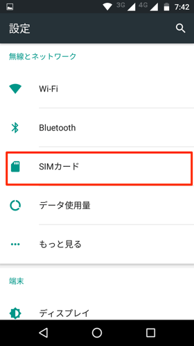通話用SIMの選択