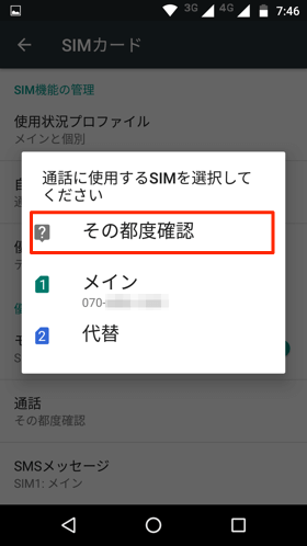 自動SIMの選択方法設定