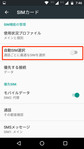 自動SIMの選択方法設定