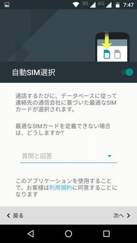 自動SIMの選択方法設定