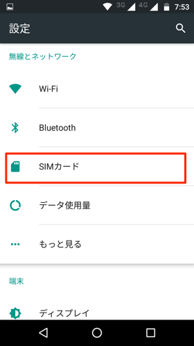 モバイルデータ通信用SIMの選択
