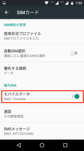 モバイルデータ通信用SIMの選択