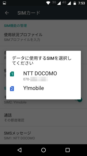 モバイルデータ通信用SIMの選択