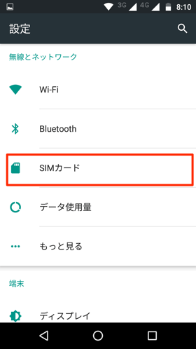 優先接続の設定画面