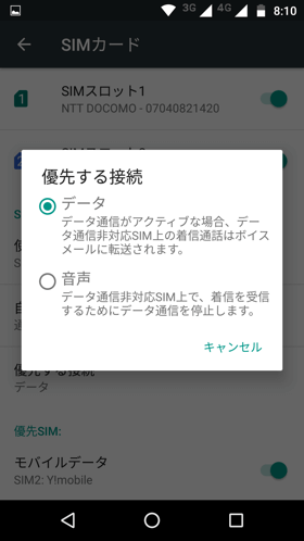 優先接続の設定画面