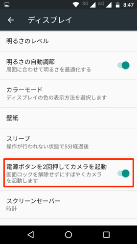 電源ボタン2回押しによるカメラ起動設定