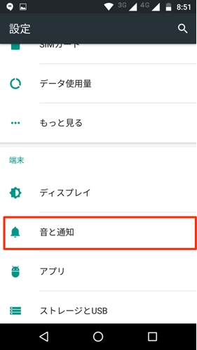 タッチ操作音の無効化設定画面