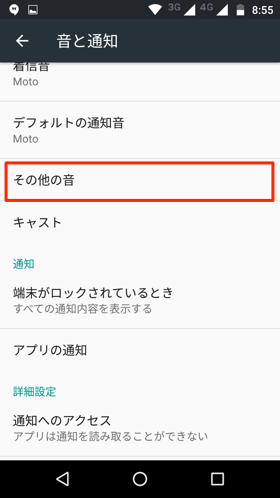 タッチ操作音の無効化設定画面