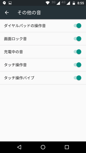 タッチ操作音の無効化設定画面