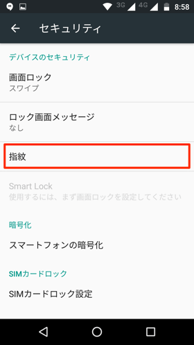 指紋認証設定画面