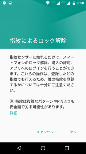 指紋認証設定画面