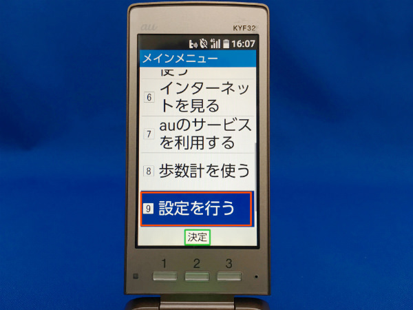 設定を行うをタップ
