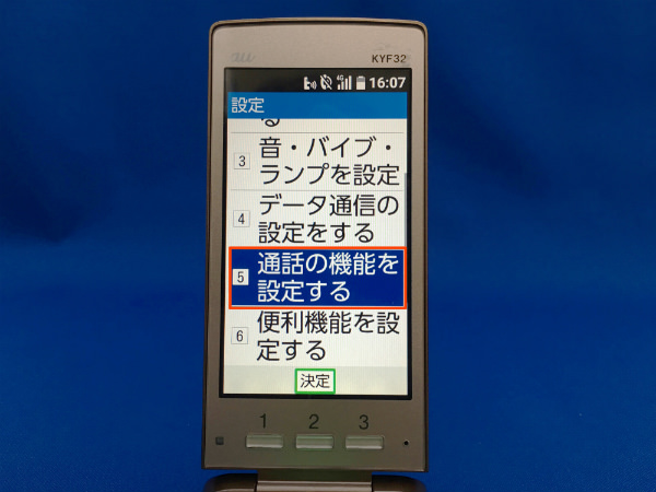通話の機能を設定する