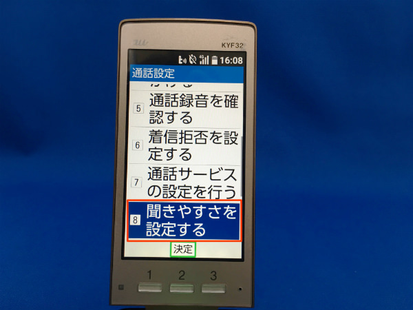 聞きやすさを設定する