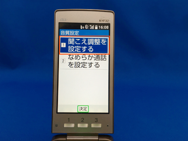 最後に聞こえ調整を設定するを押す