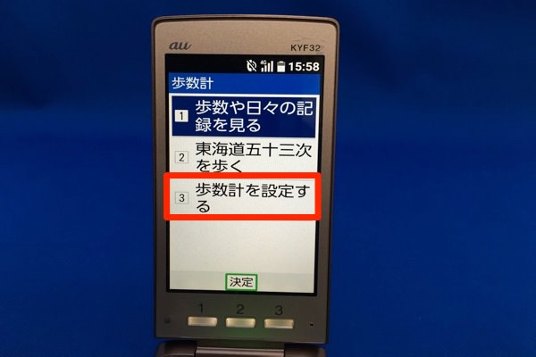 「歩数計を設定する」を選択