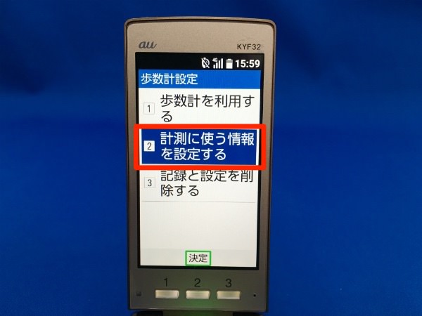 「計測に使う情報を設定する」を選択