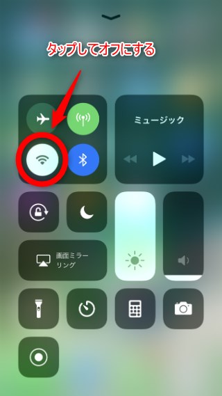 Wi-Fiのオンオフ