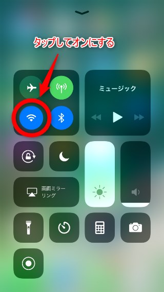 Wi-Fiのオンオフ