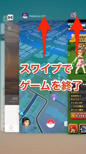 メモリを多く使用するアプリ(ゲームアプリなど)を終了させてみましょう