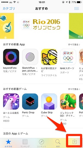 App Storeのアップデートチェック