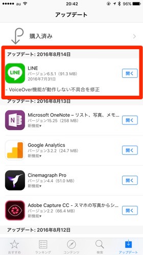 LINEがあればアップデートをタップします