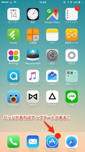 バッジあればアップデートがあるお知らせです