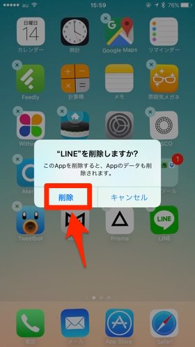 LINEアプリの削除