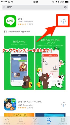 App Storeから検索し、LINEを再びインストール