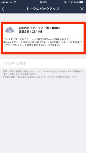 消えて欲しくないデータがある場合、トークのバックアップは必須です!