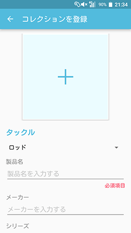釣果やロッドのコレクションを登録できる「FishingLog~釣れてる?~」