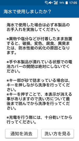 水辺から上がると通知が届く、お手入れ方法は順番にやっていく