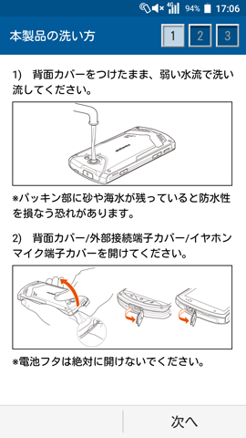 水辺から上がると通知が届く、お手入れ方法は順番にやっていく