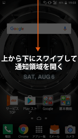 TORQUE G02:上から下にスワイプして設定画面を開く