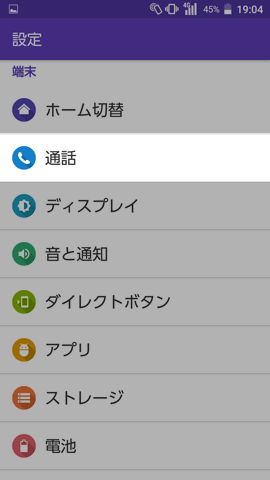 TORQUE G02:【通話】→【伝言メモ】と選んでいく