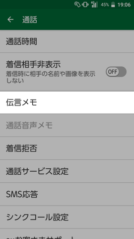 TORQUE G02:【通話】→【伝言メモ】と選んでいく