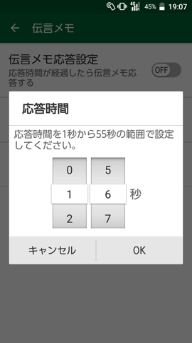 TORQUE G02:伝言メモ