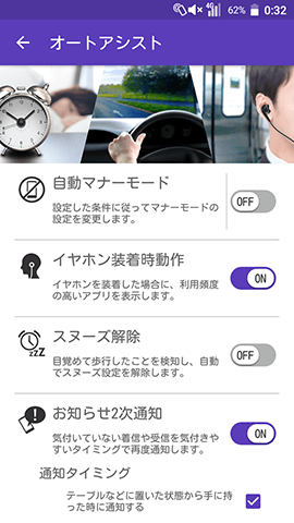 TORQUE G02:【オートアシスト】