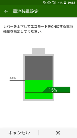 TORQUE G02:指定した電池残量で自動ON/OFF切り替えが可能