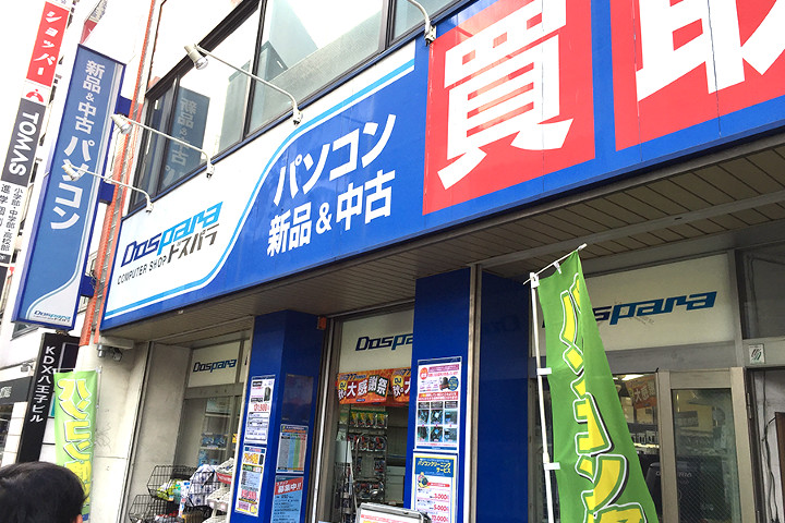 八王子駅周辺にあるスマホの修理ショップ比較(iPhone・Android)