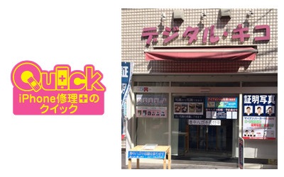 Quick 東中野店