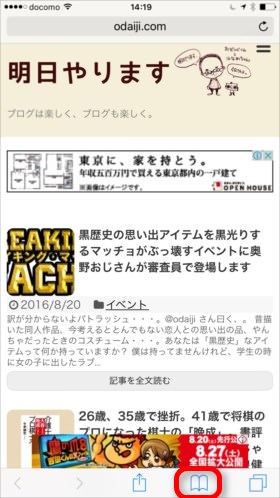 Safari画面下のブックマークアイコンをタップ