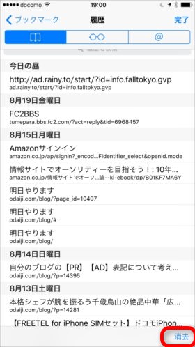 「消去」をタップ