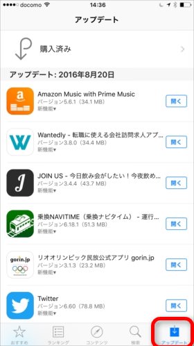 「アップデート」をタップする