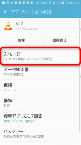 「ストレージ」を選択します